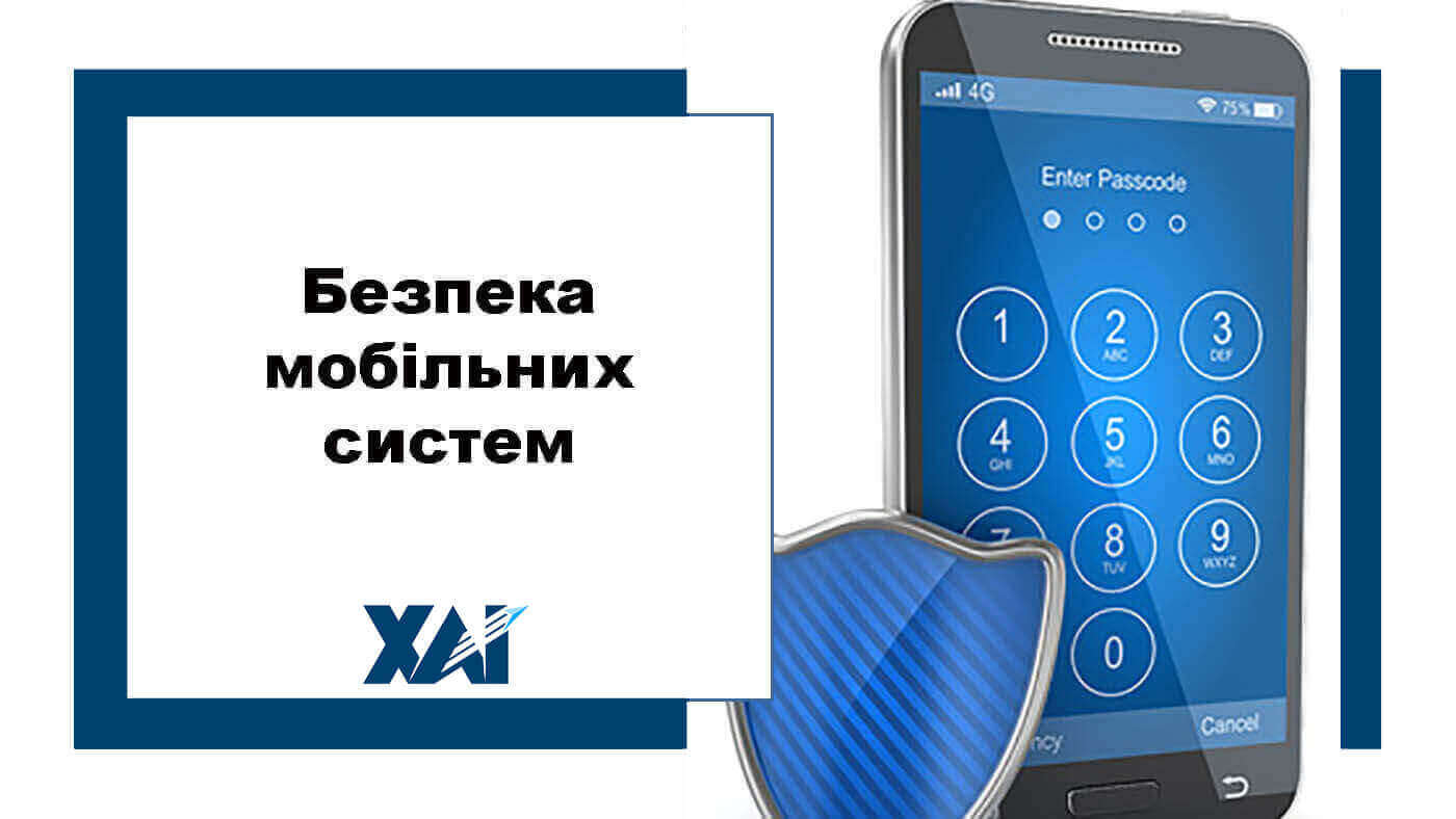 Безпека мобільних систем