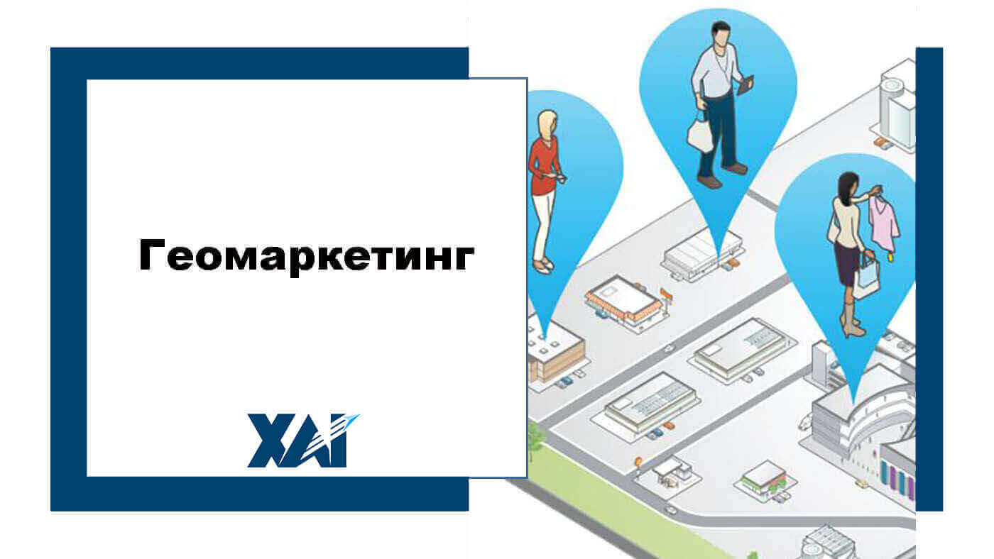 Геомаркетинг