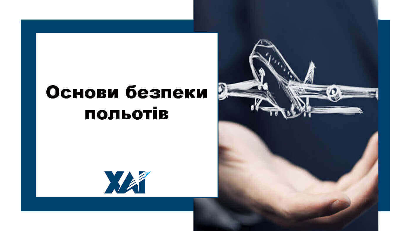Основи безпеки польотів