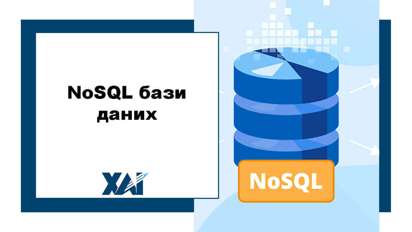 NoSQL бази даних