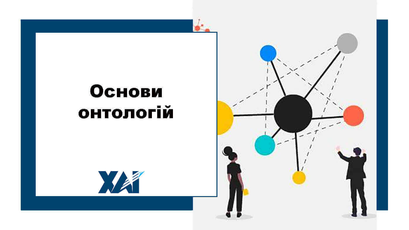 Основи онтологій