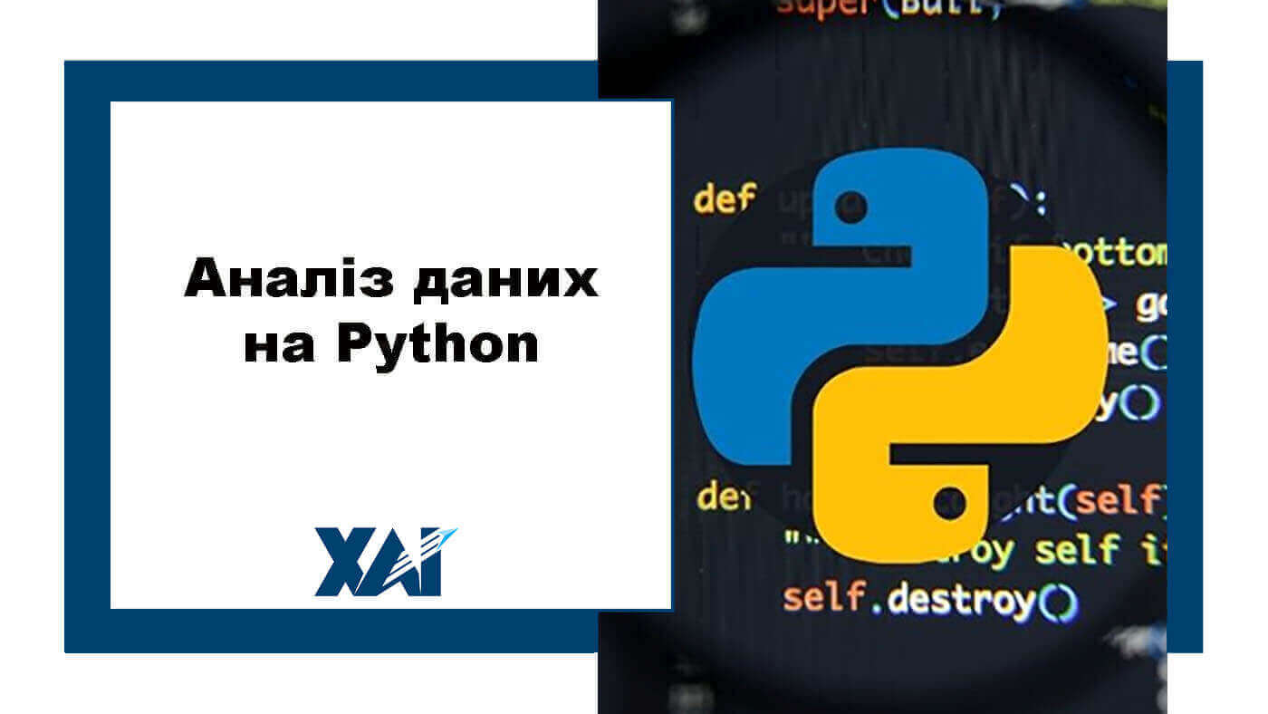 Аналіз даних на Python