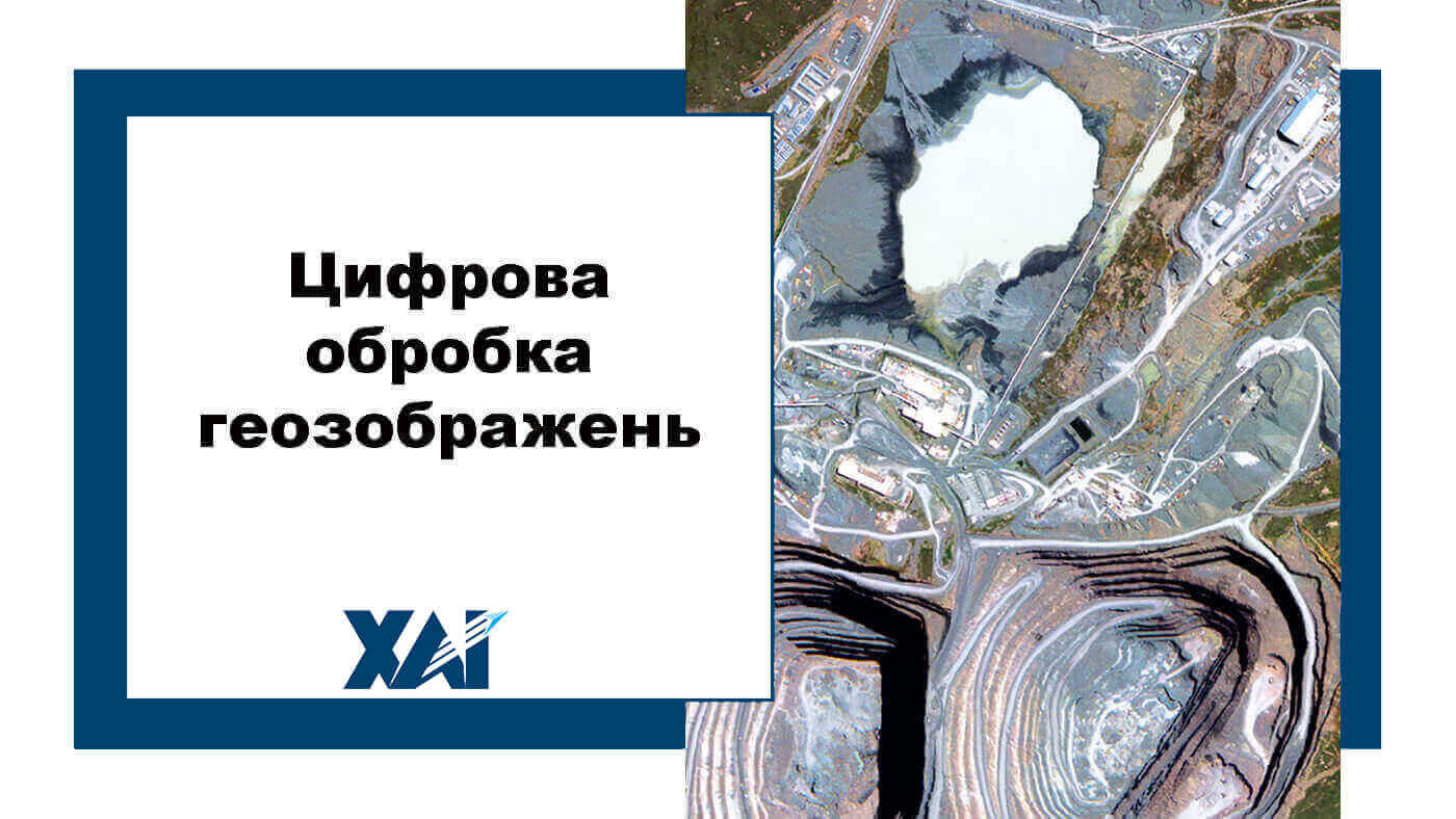 Цифрова обробка геозображень