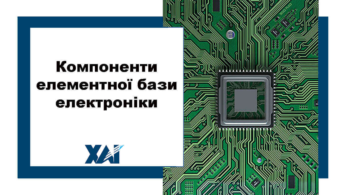 Компоненти елементної бази електроніки