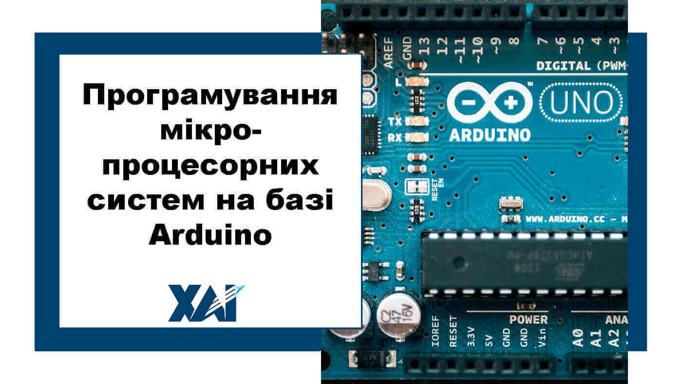 Програмування мікропроцесорних систем на базі Arduino