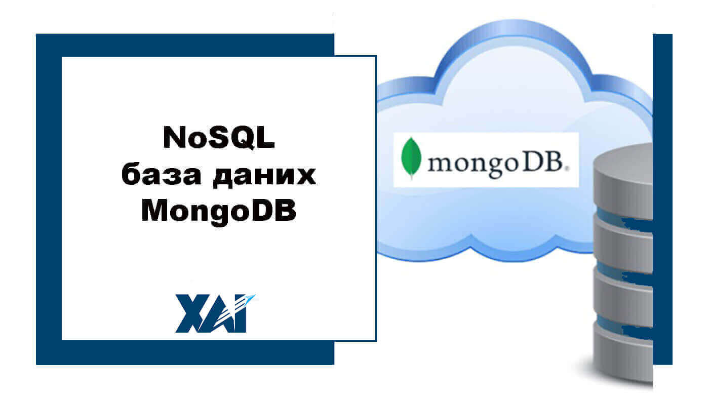 NoSQL база даних MongoDB