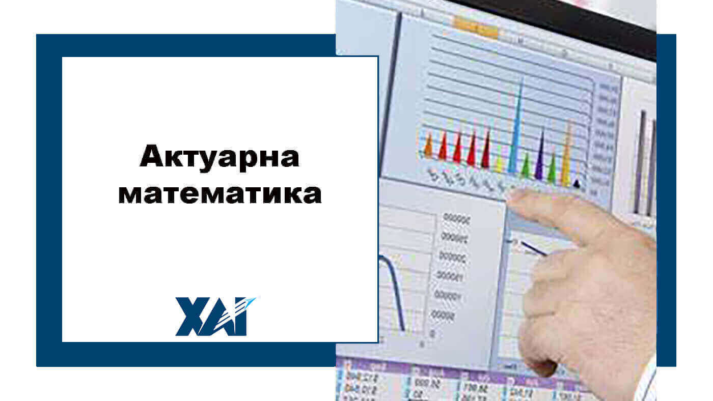 Актуарна математика