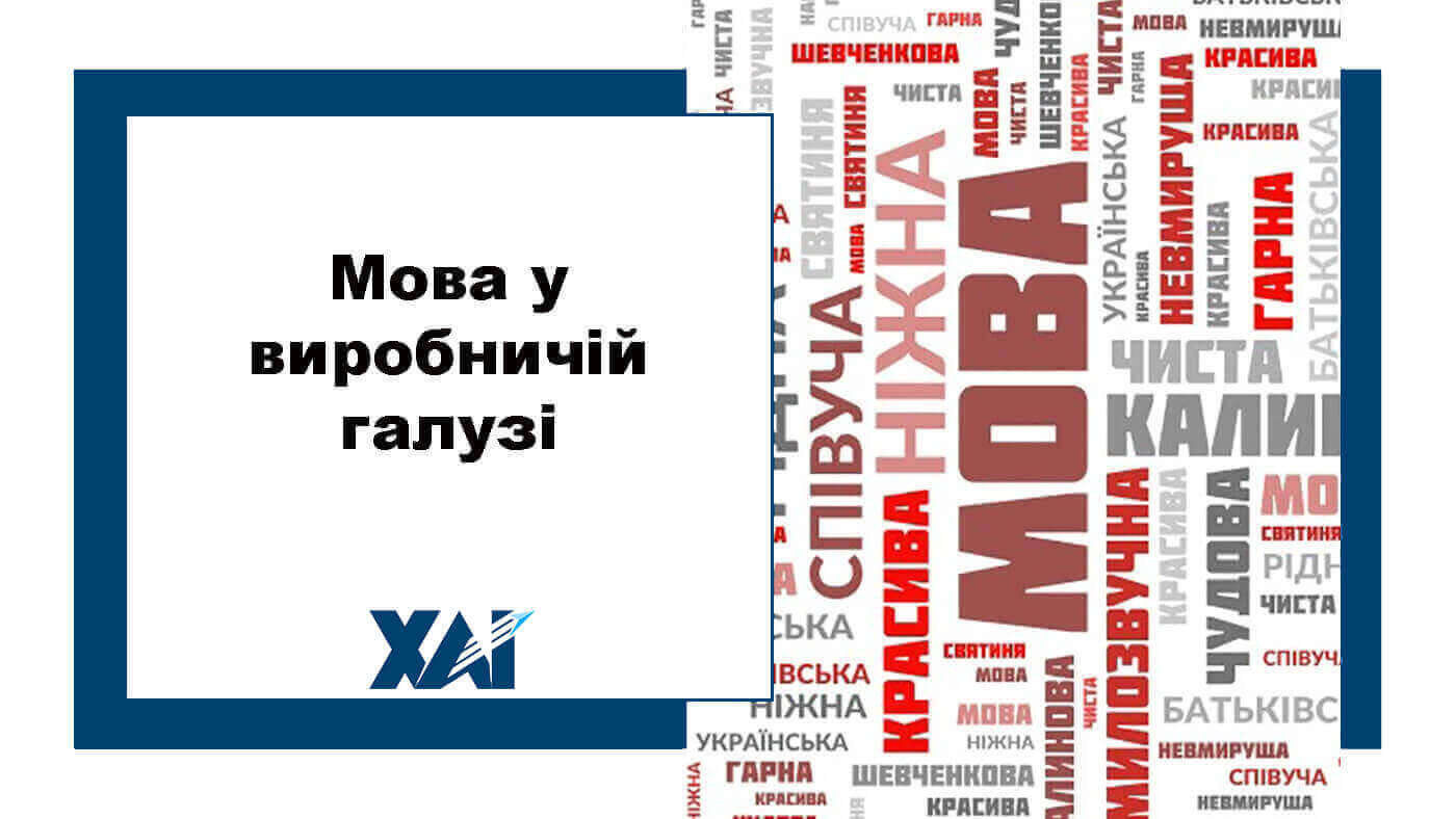 Мова у виробничій галузі