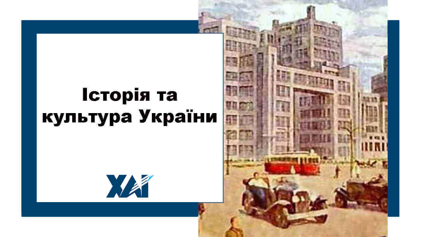 Історія культури України