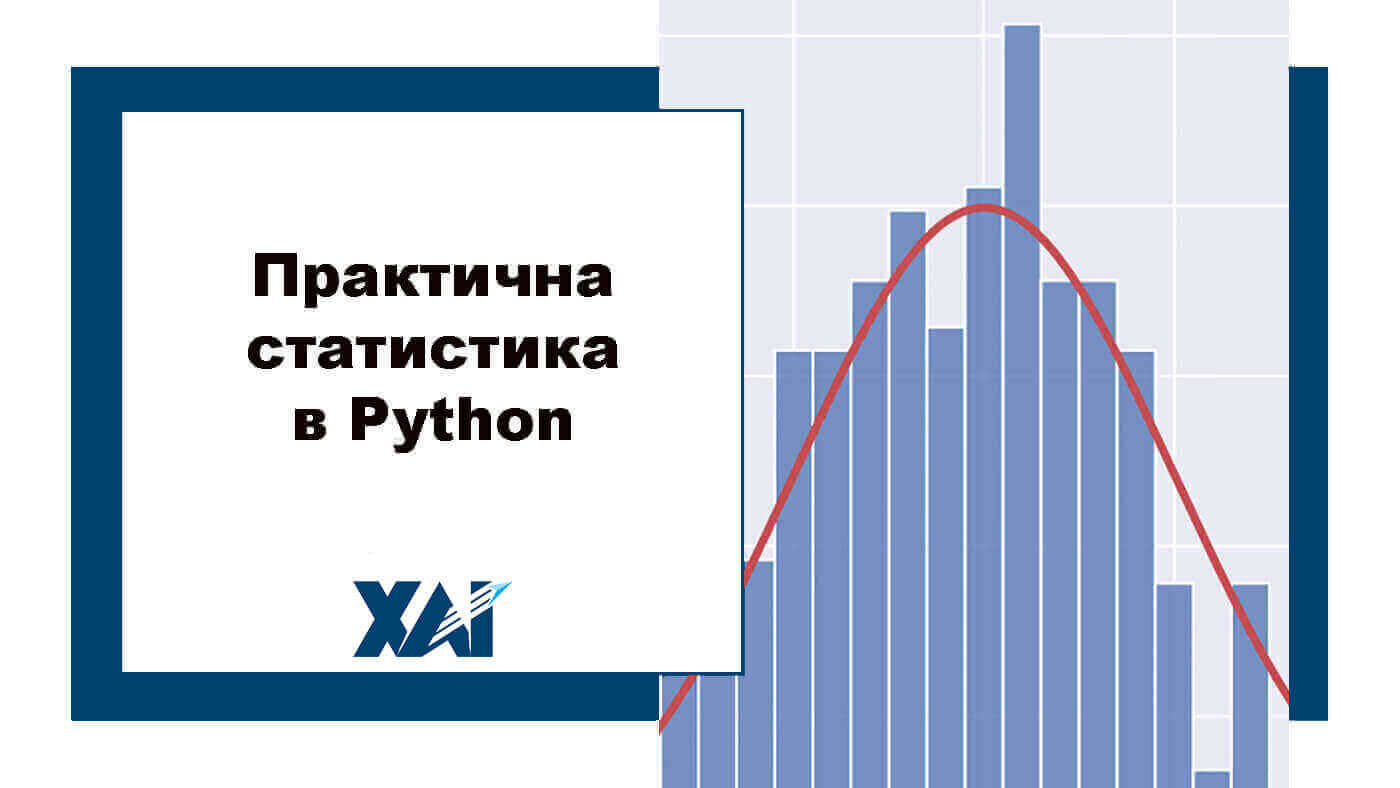 Практична статистика в Python
