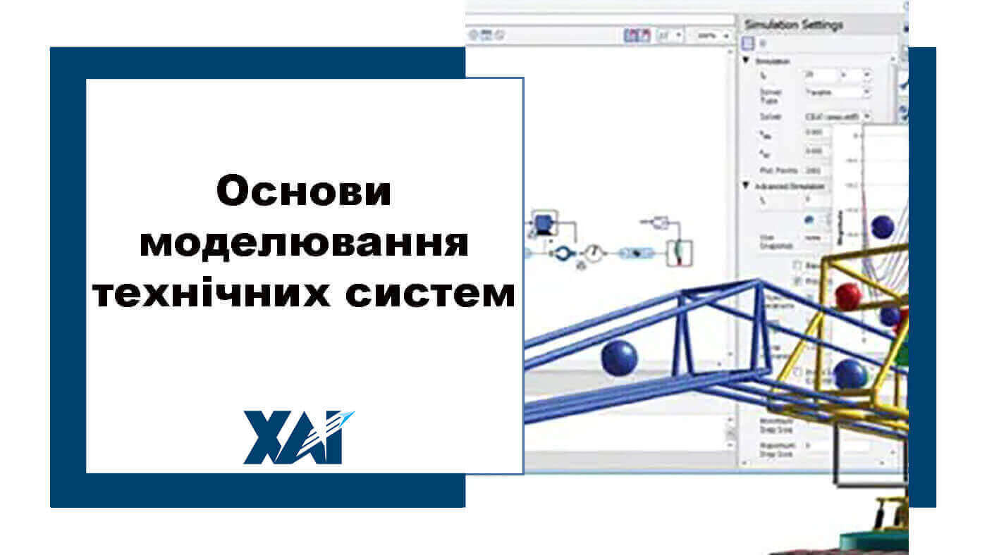 Основи моделювання технічних систем
