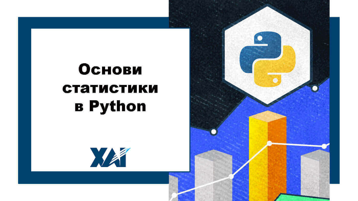 Основи статистики в Python