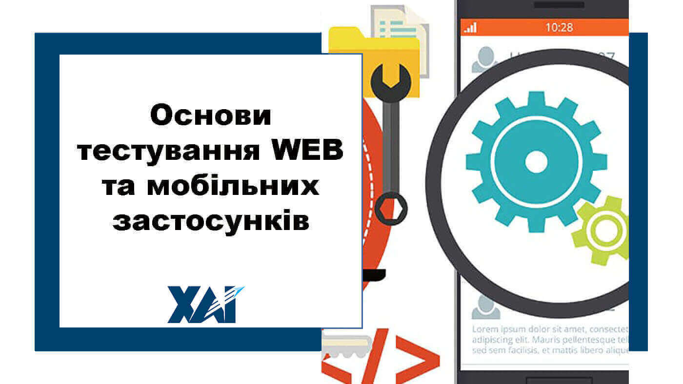 Основи тестування WEB та мобільних застосунків