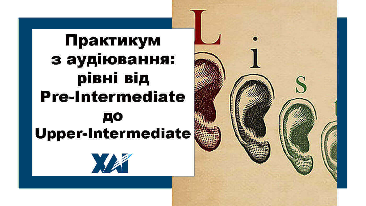 Практикум з аудіювання: рівні від Pre-Intermediate до Upper-Intermediate