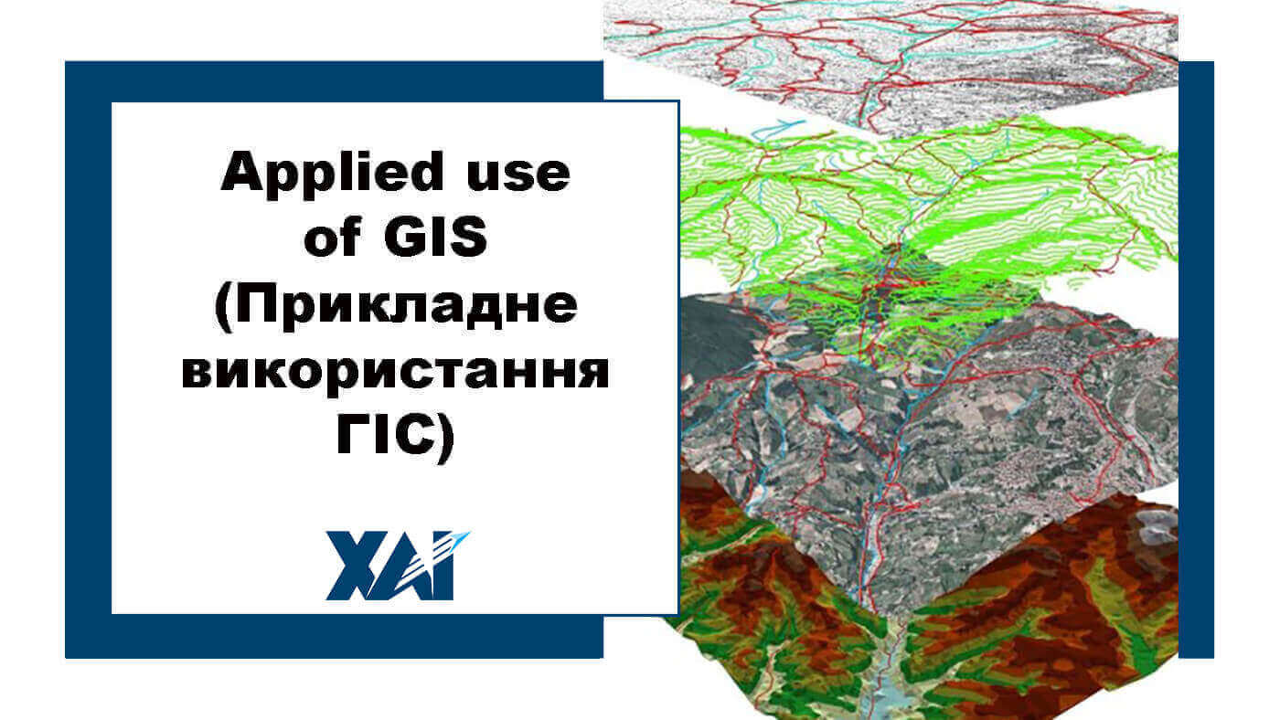 Applied use of GIS (Прикладне використання ГІС)