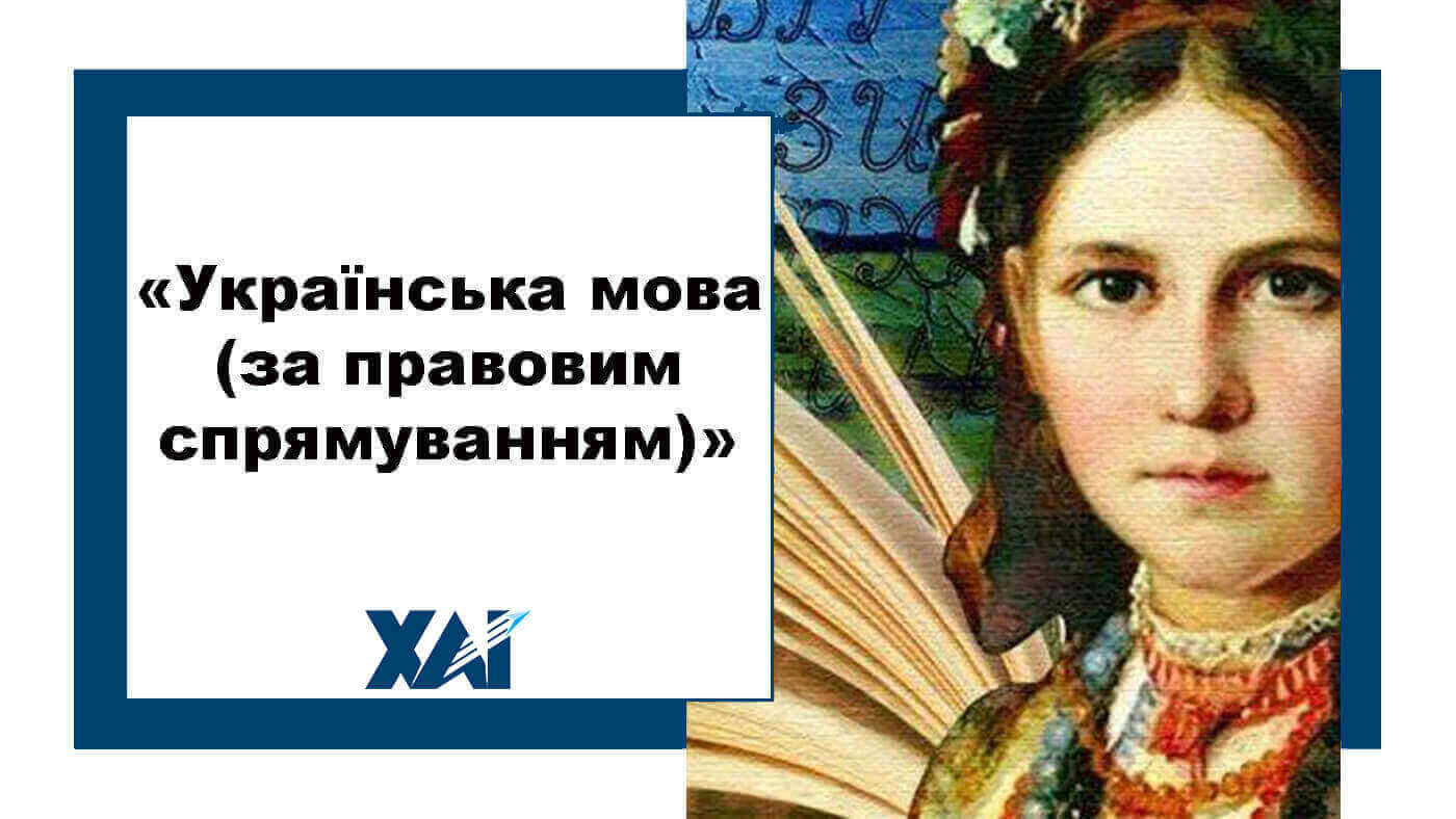 Українська мова (за правовим спрямуванням)