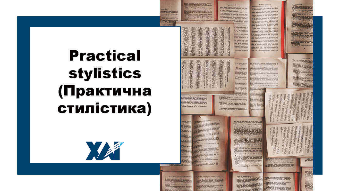 Practical stylistics  (Практична стилістика)