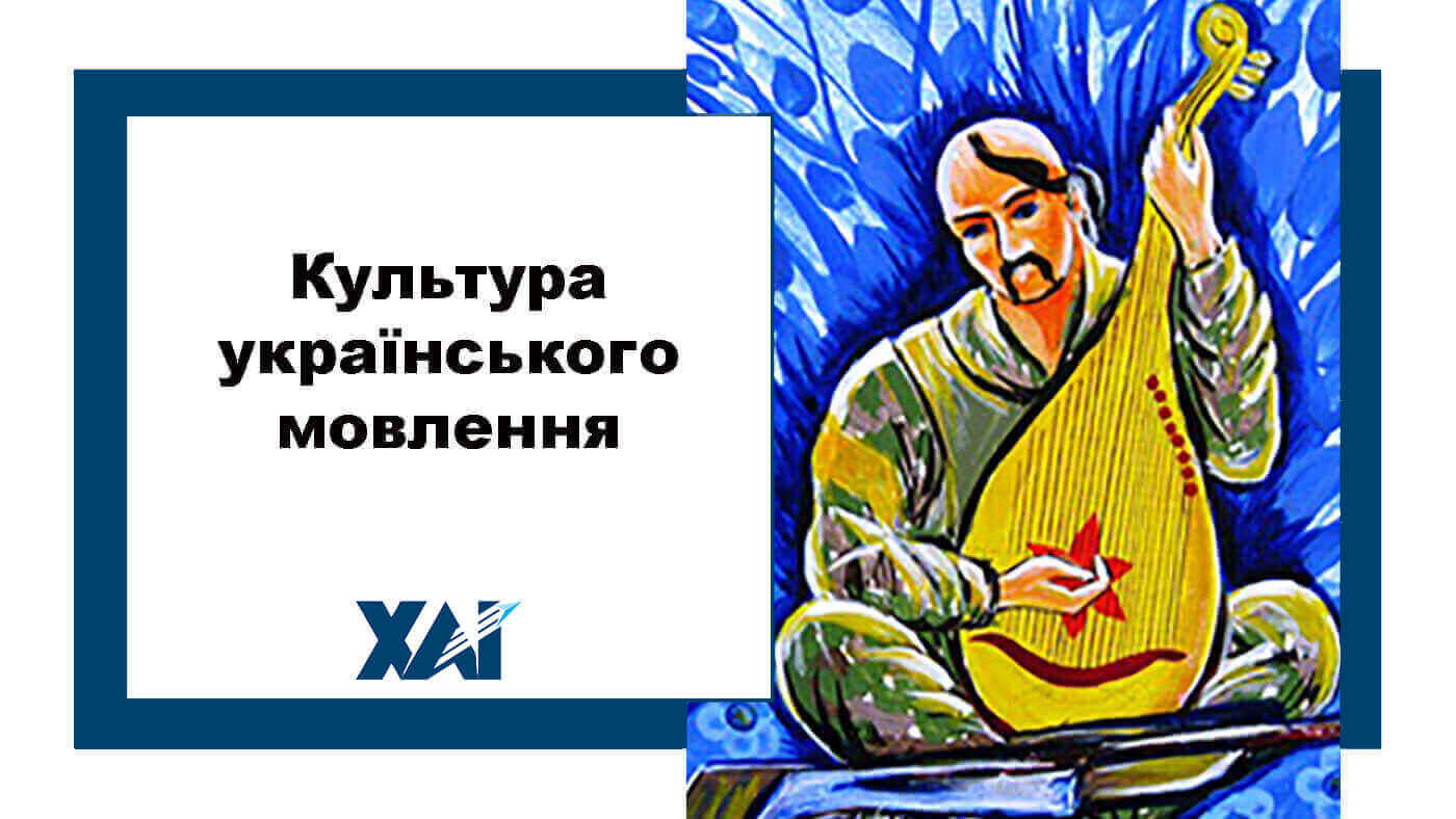 Культура українського мовлення