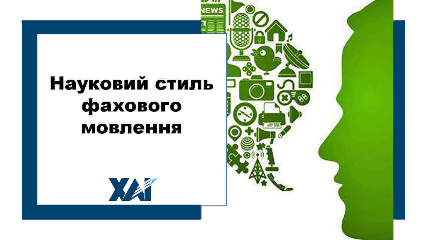 Науковий стиль фахового мовлення