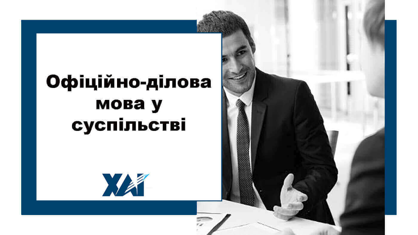 Офіційно-ділова мова