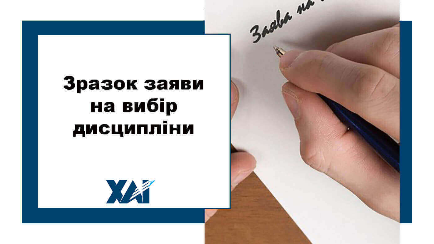 Зразок заяви