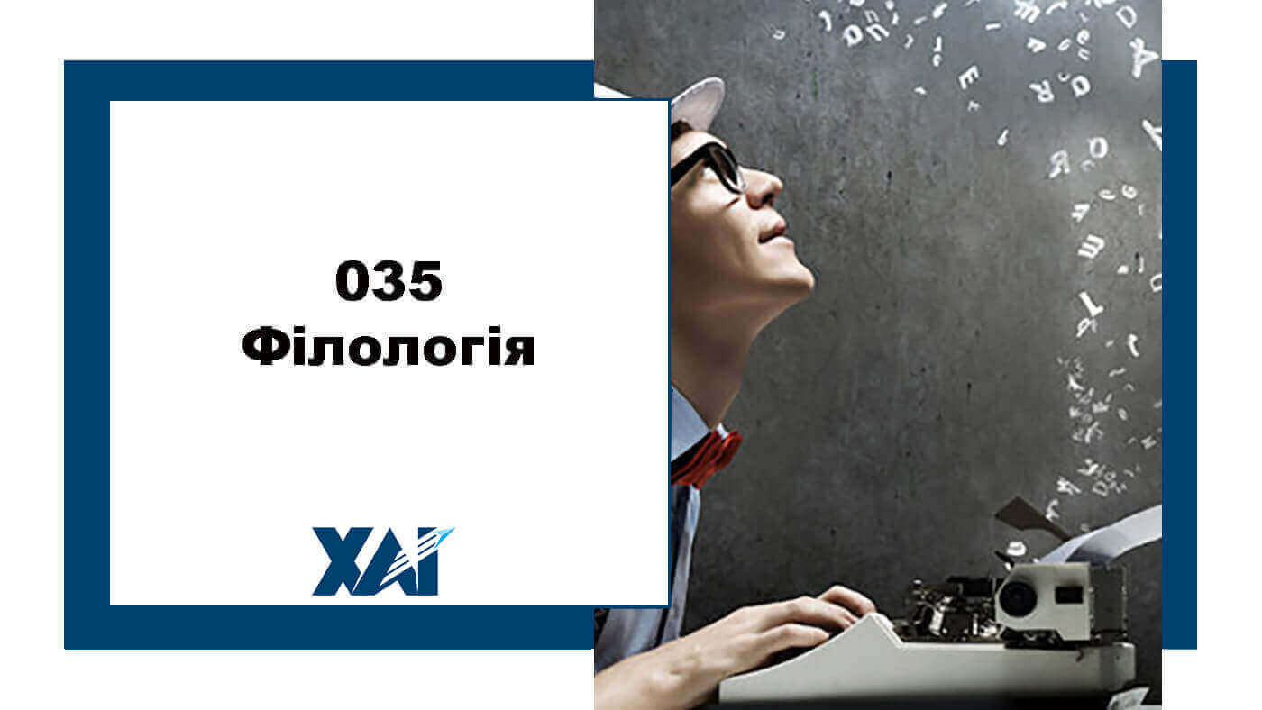 035 Філологія