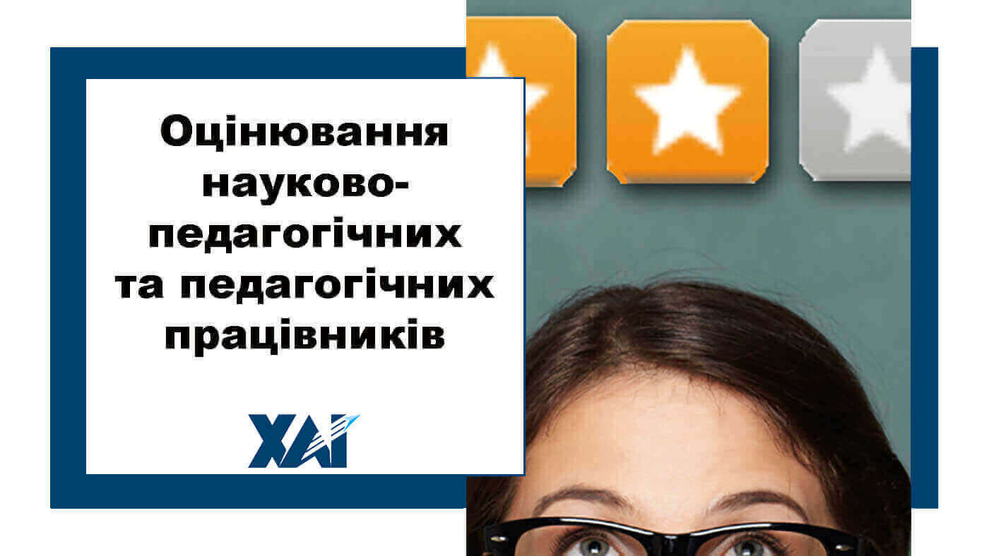 Результати оцінювання науково-педагогічних та педагогічних працівників