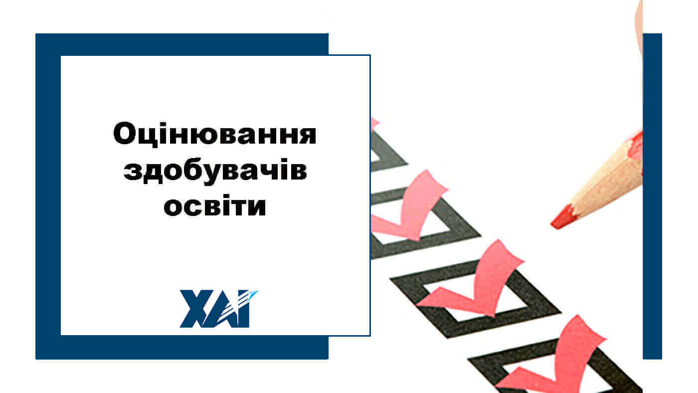 Результати оцінювання здобувачів освіти