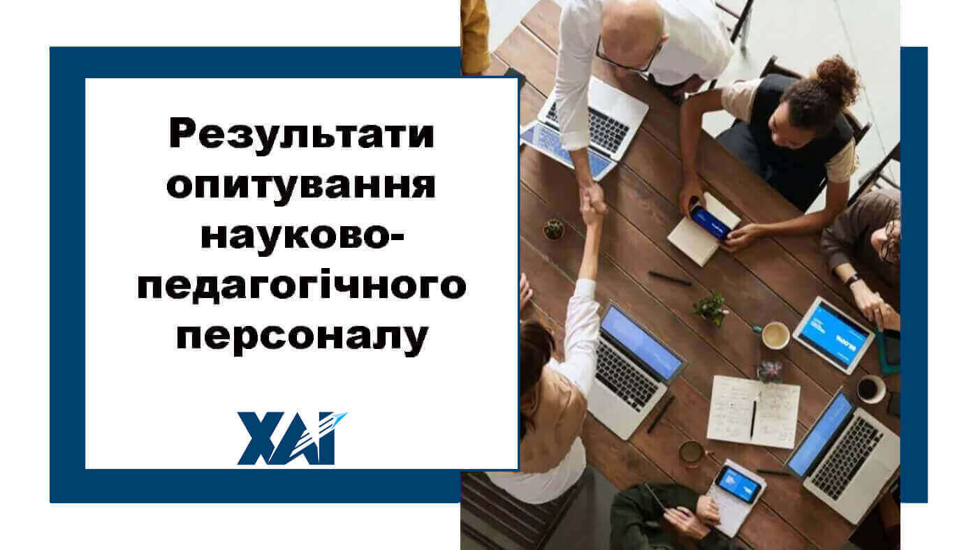 Результати опитування НПП 