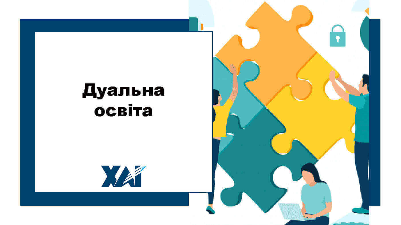 Дуальна освіта