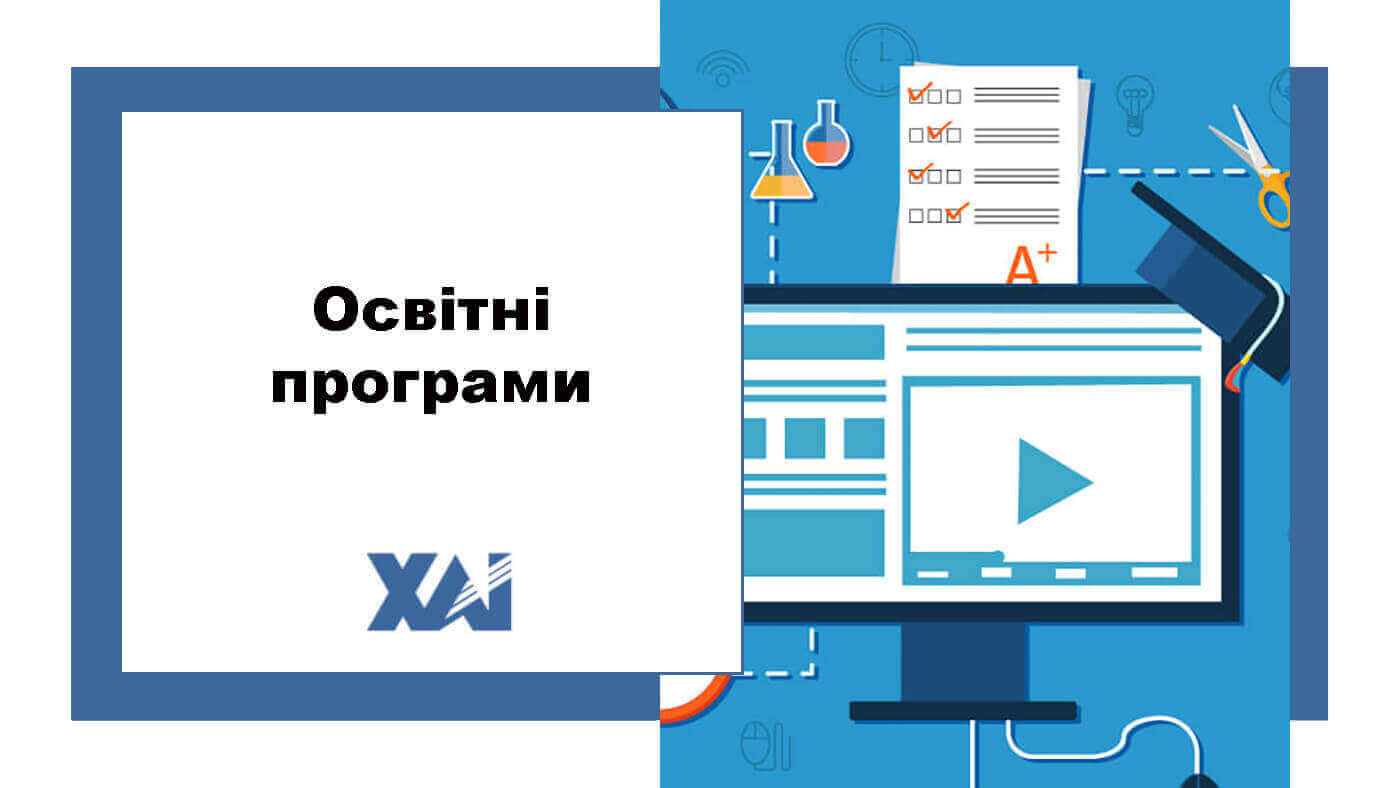 Освітньо-професійна програма