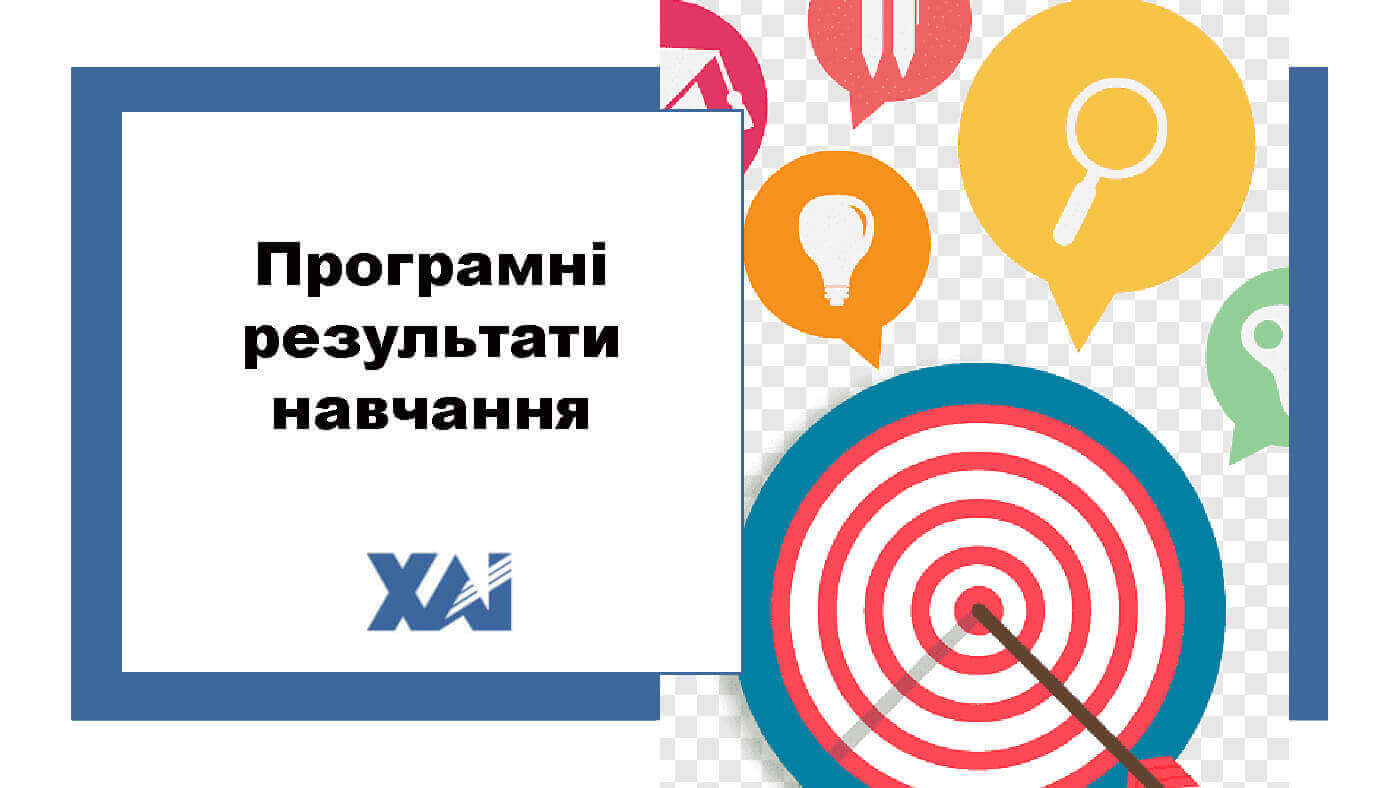 Програмні результати навчання