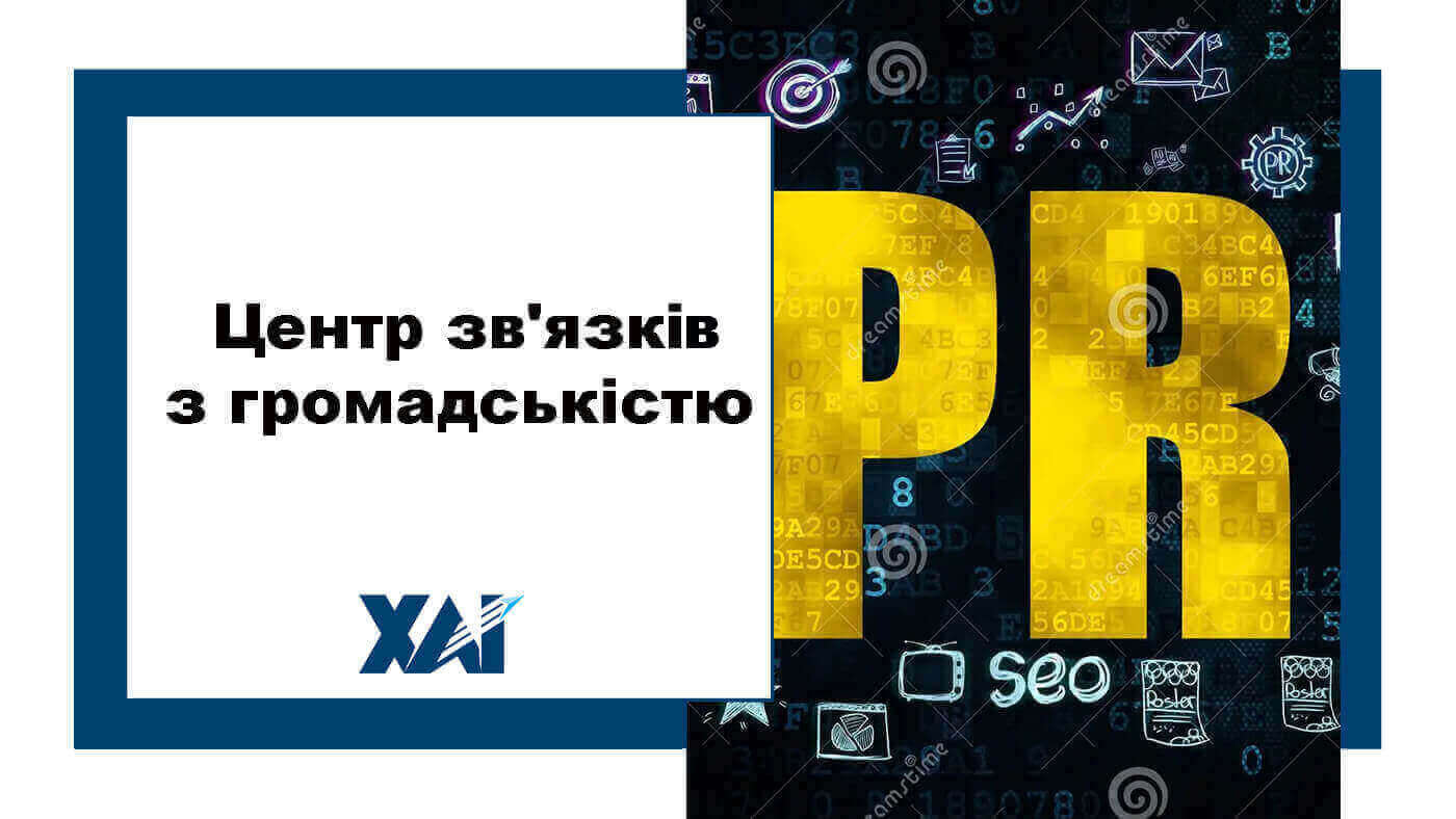 Центр зв'язків з громадськістю