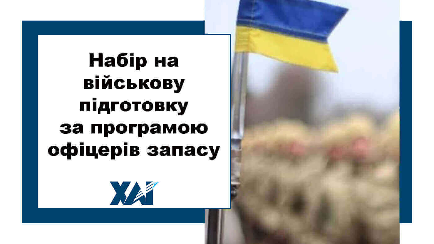 Офіцери запасу