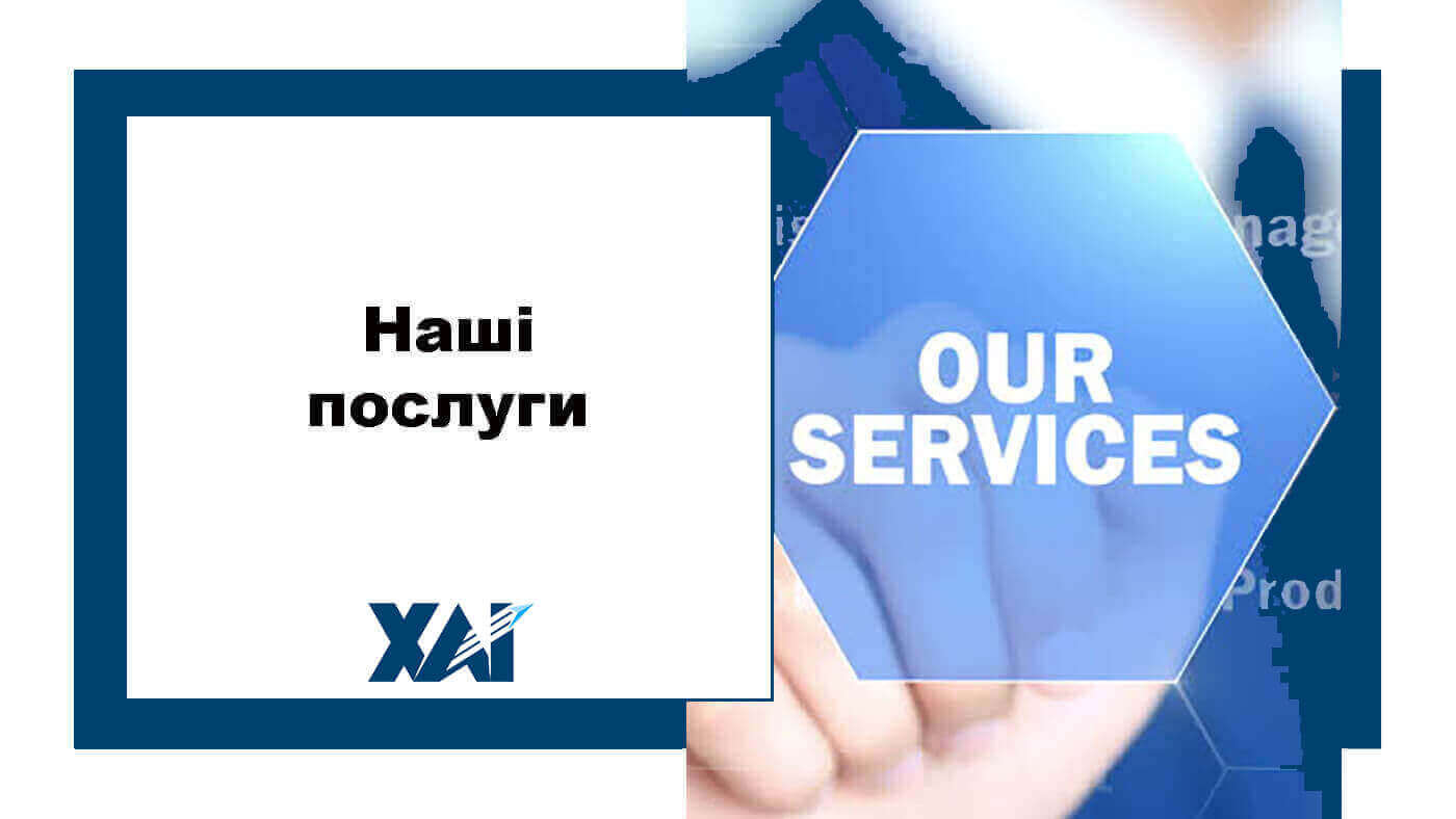 Наші послуги