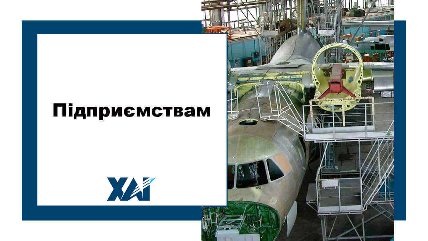 Підприємствам