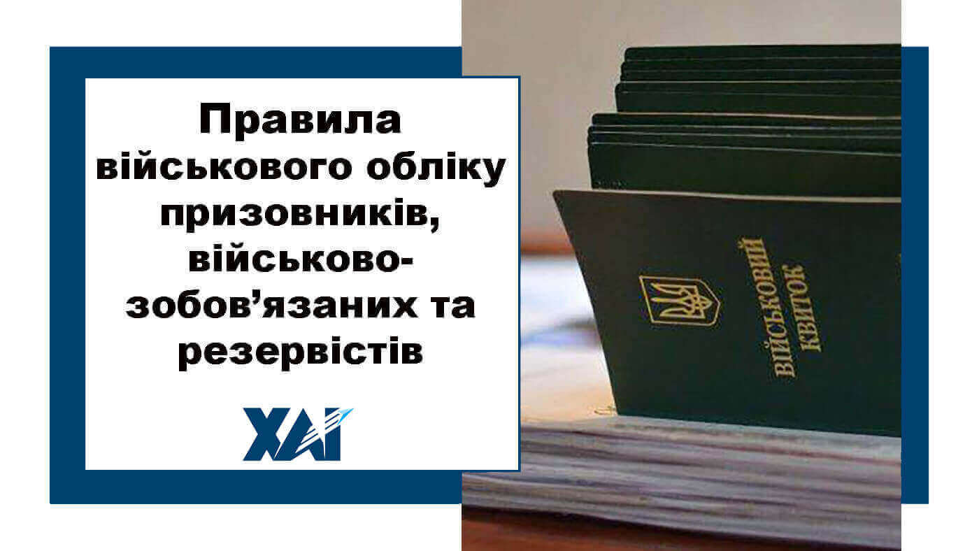 Правила військового обліку
