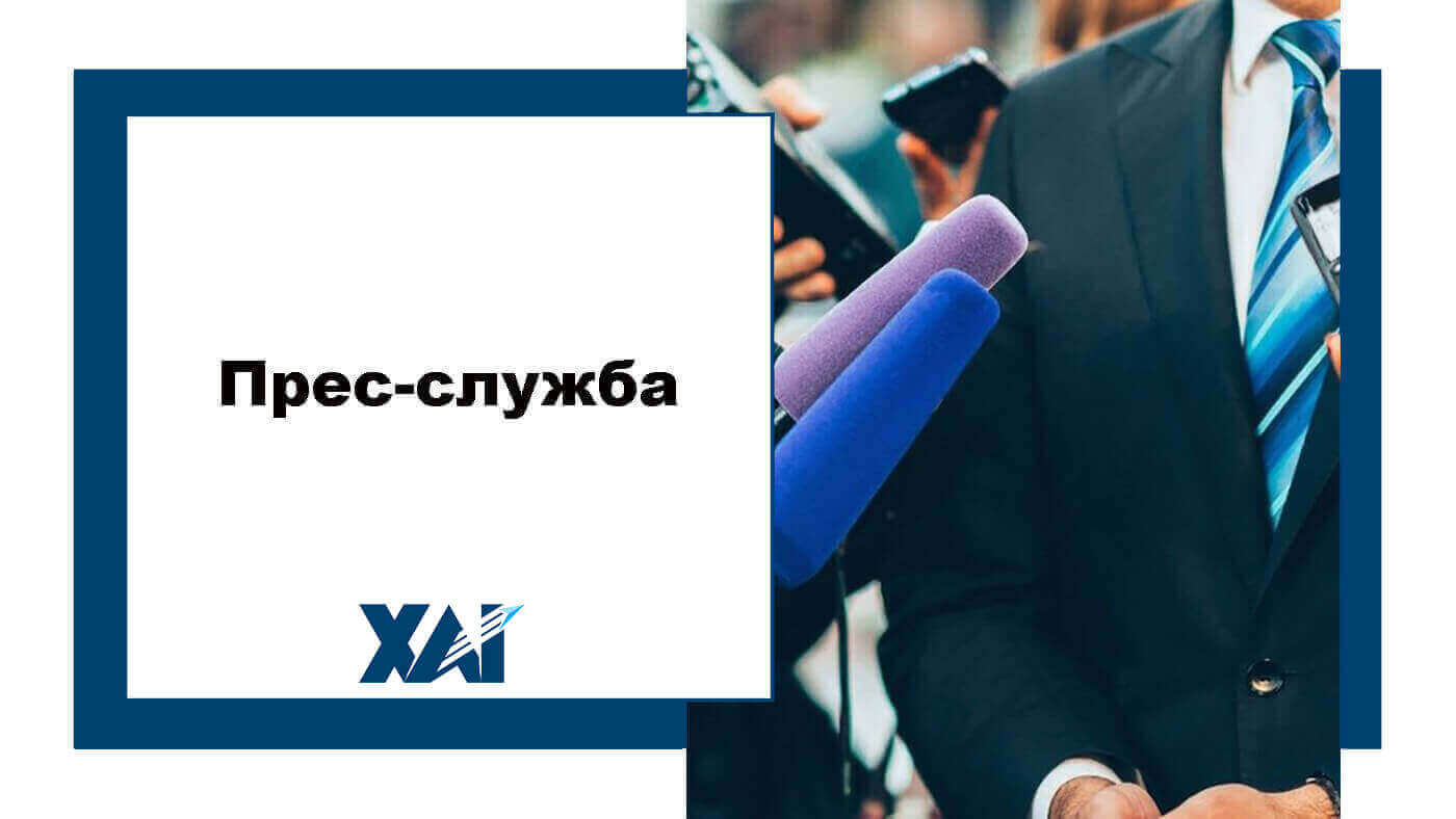 Прес-служба