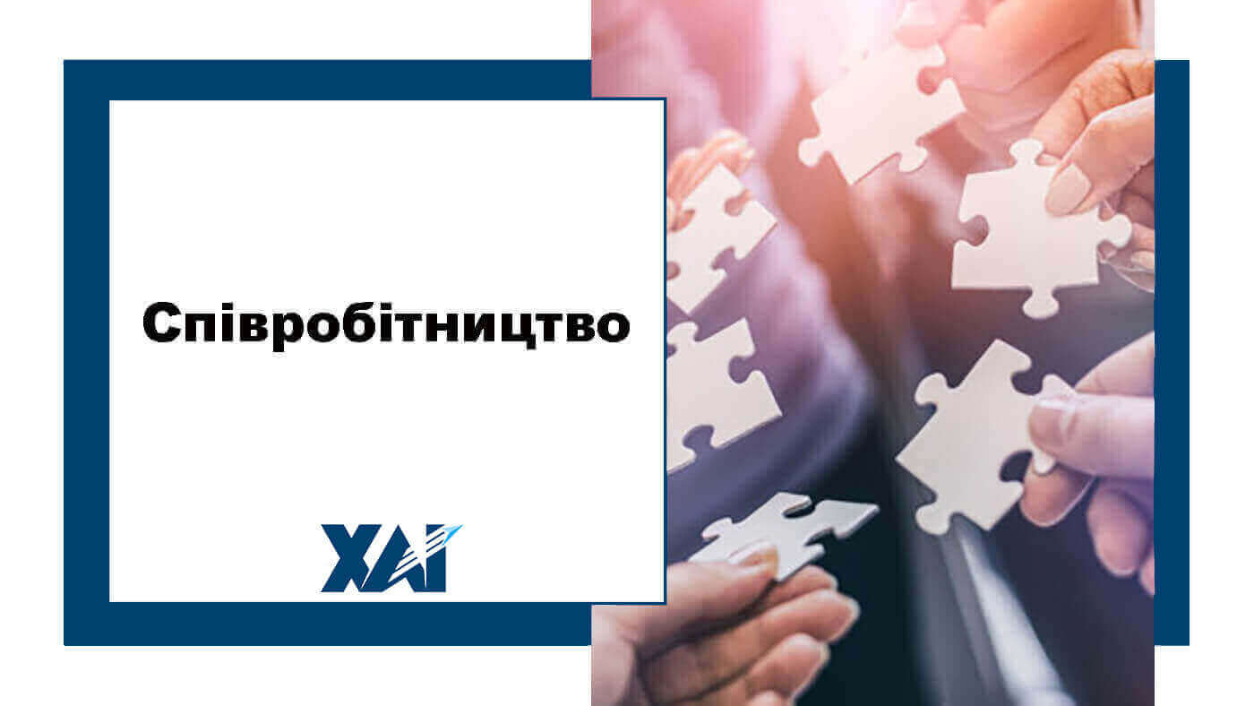 Співробітництво