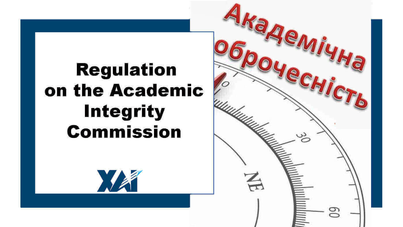 Положення про комісію з питань академічної доброчесності