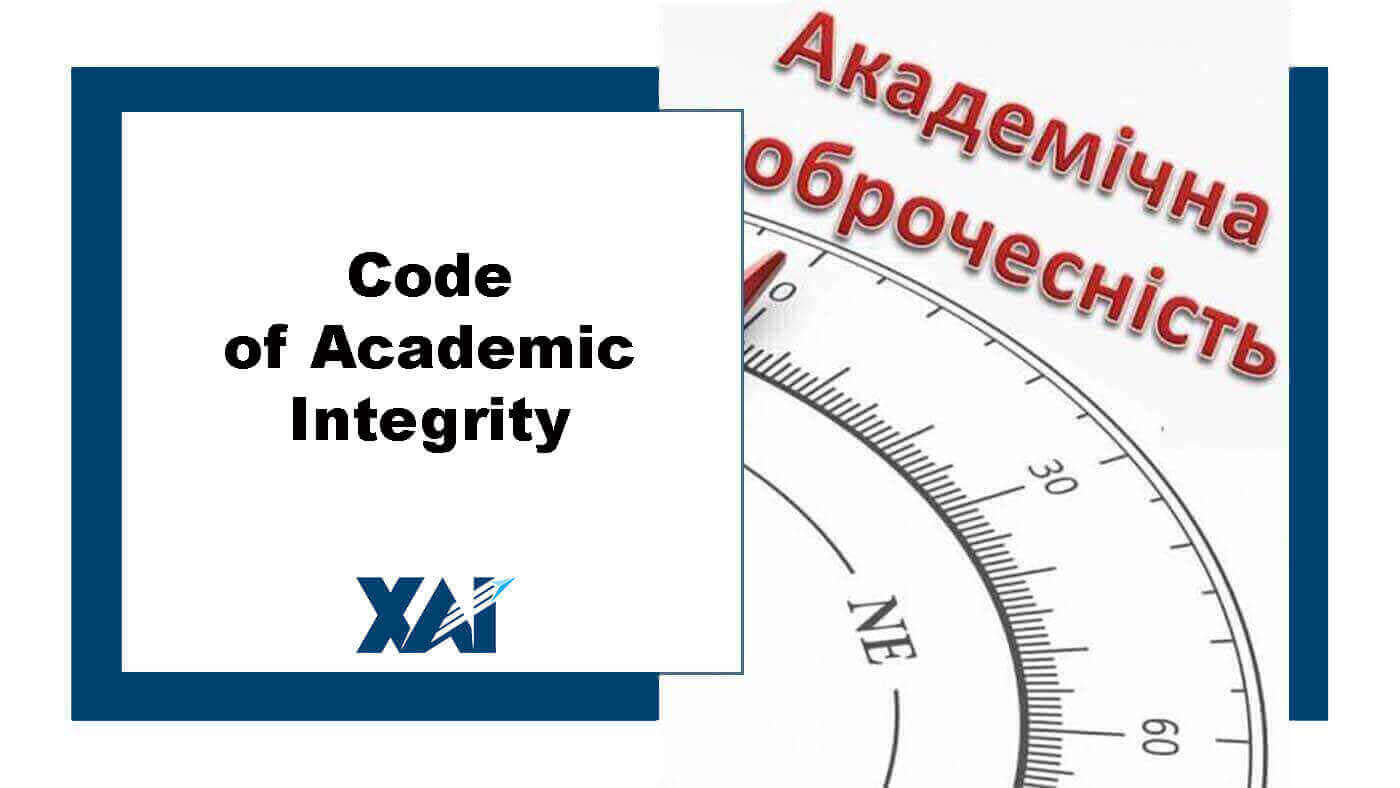 Кодекс академічної доброчесності