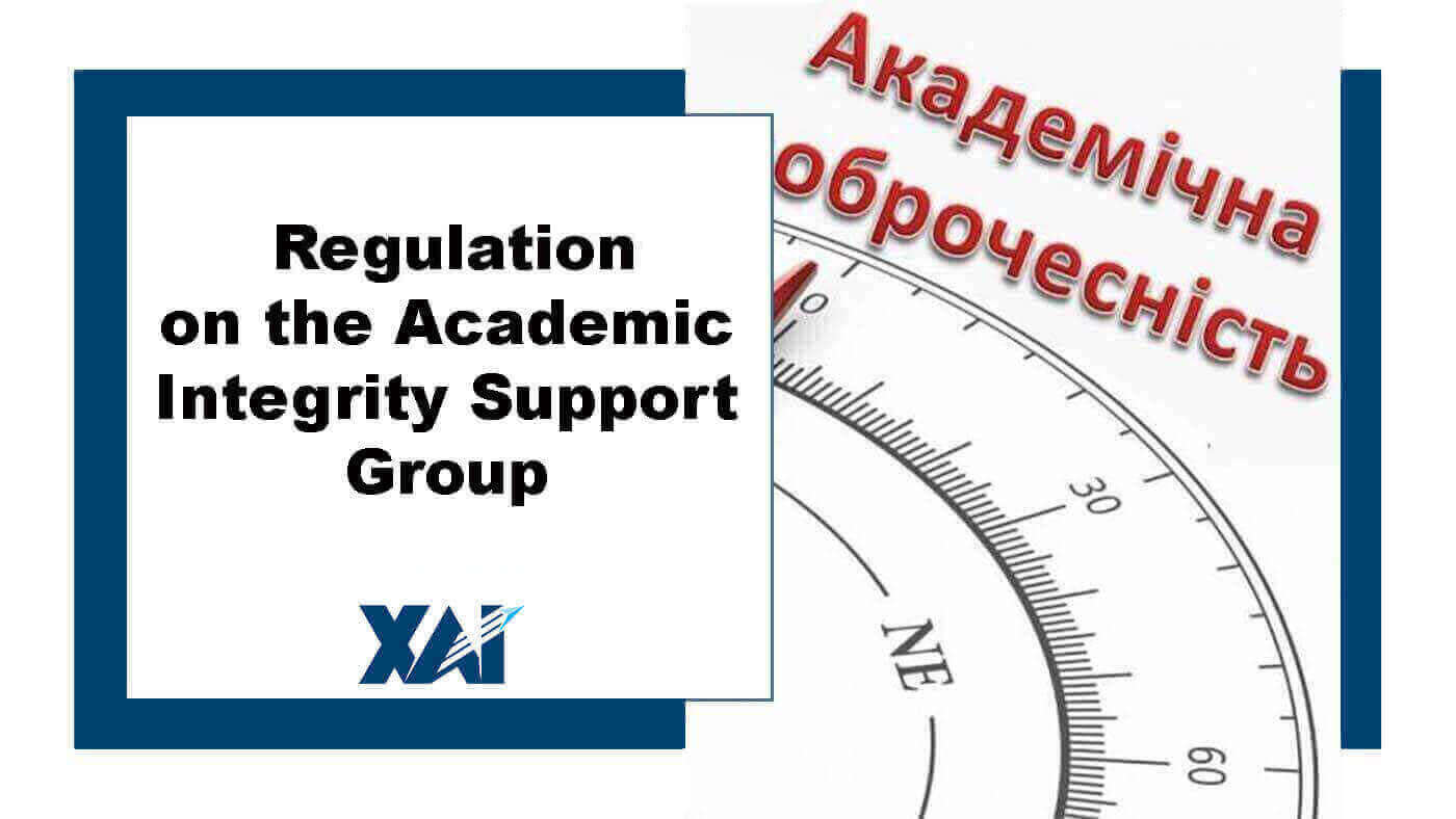 Положення про групу сприяння академічної доброчесності