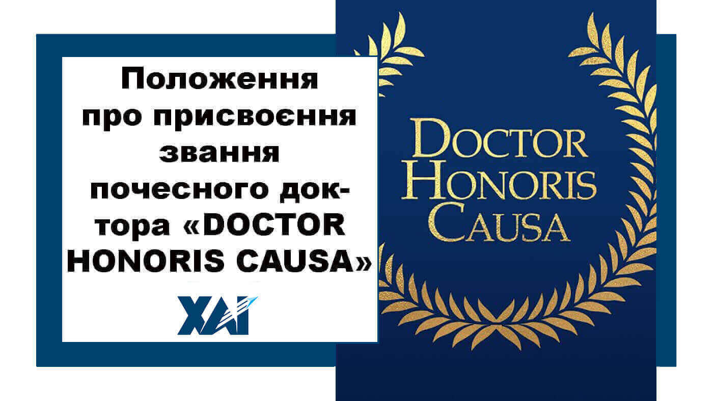 Почесний доктор