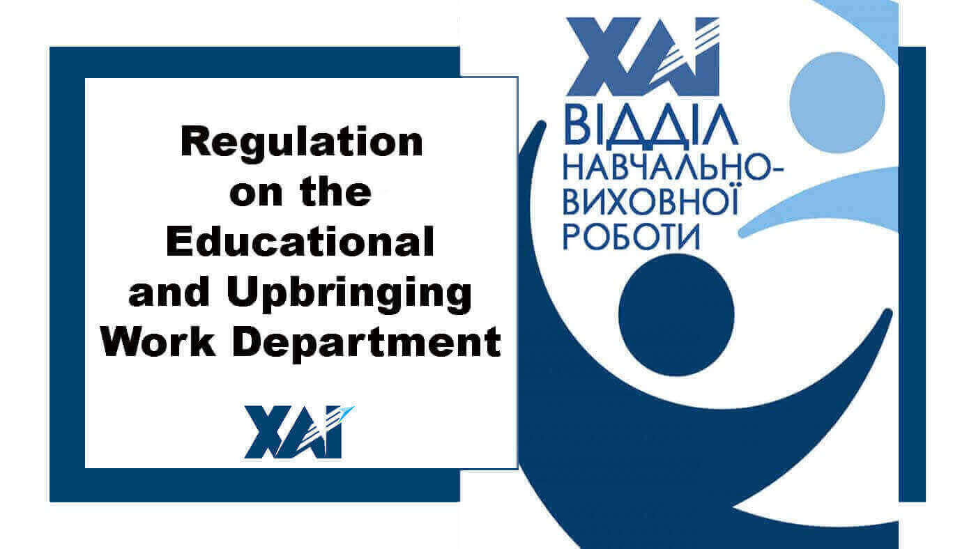 Положення про відділ навчально-виховної роботи