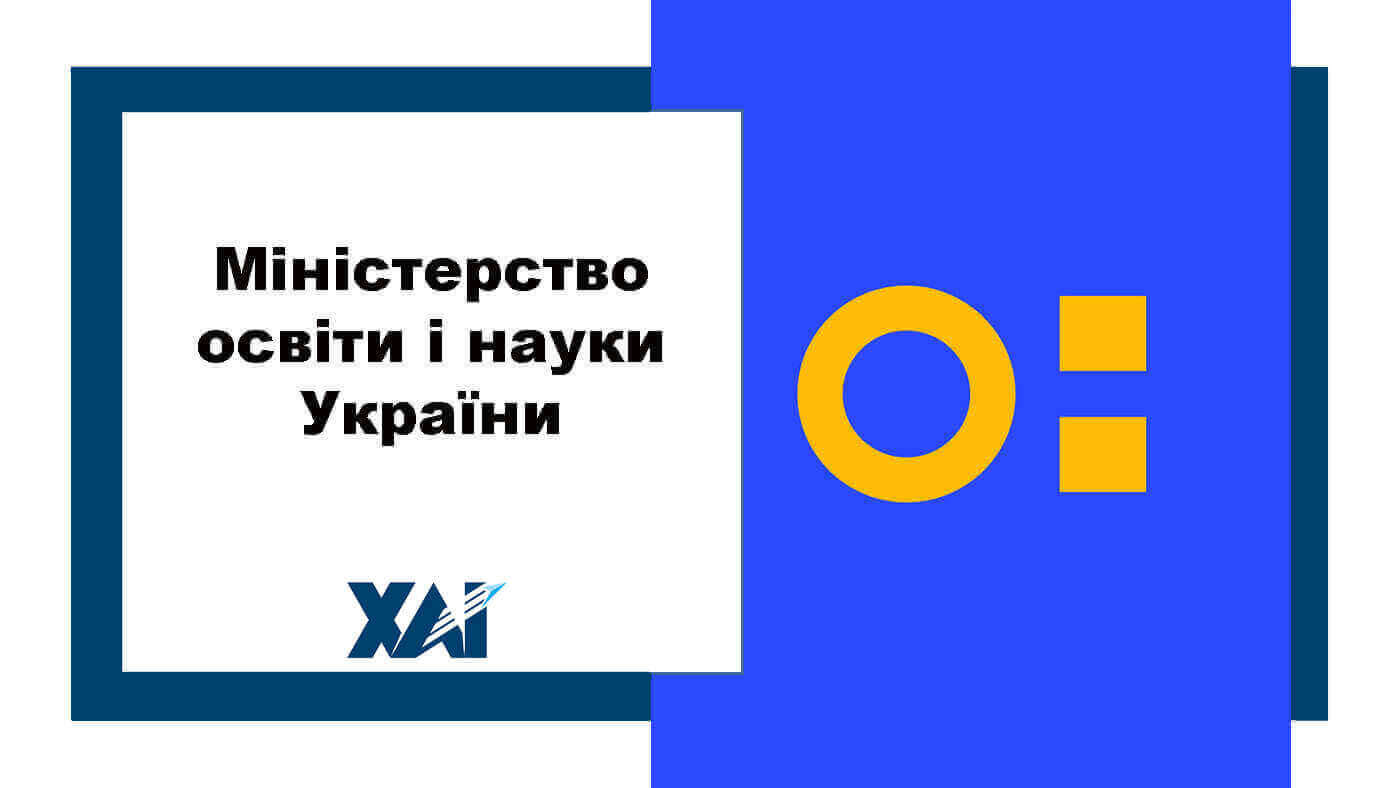 Міністерство освіти і науки України