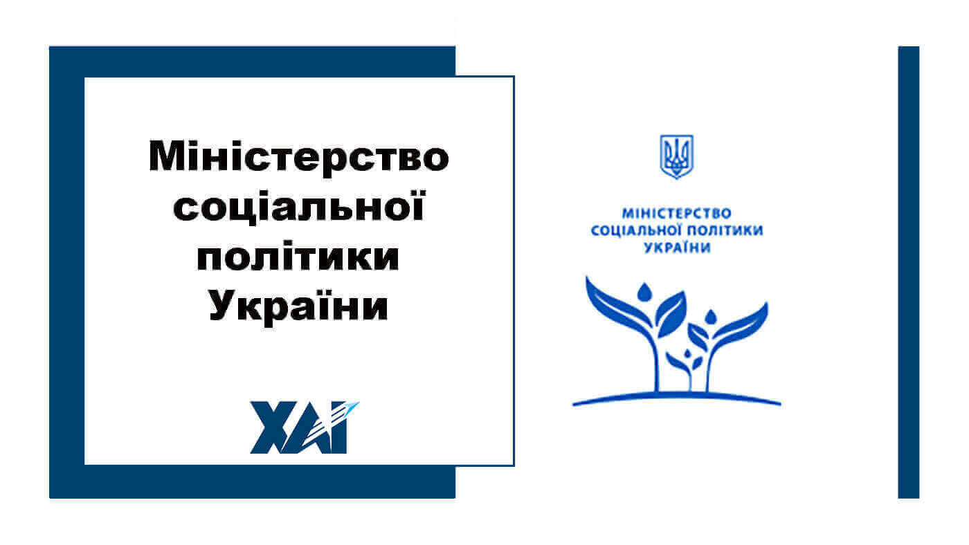 Міністерство соціальної політики України