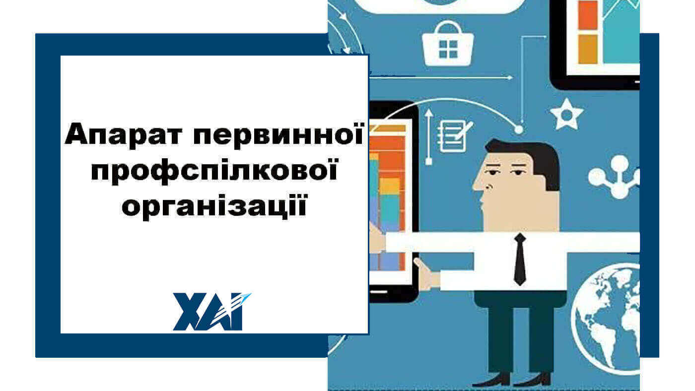 Апарат управління