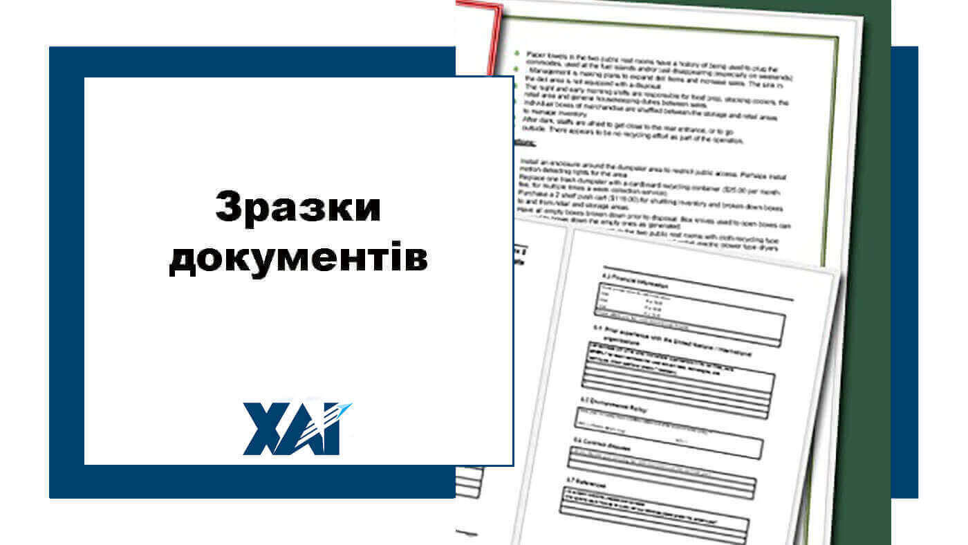 Зразки документів