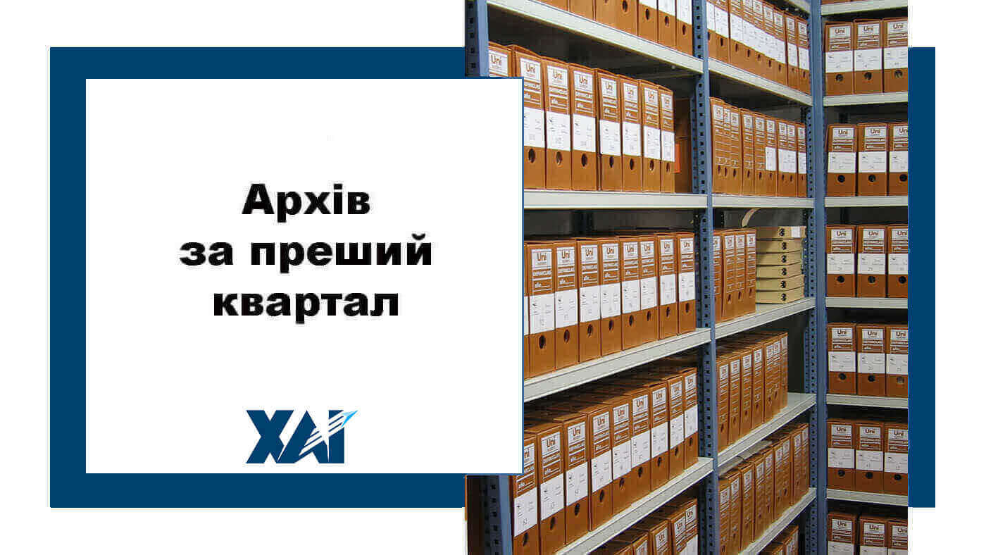 Архів за перший квартал 2023 року