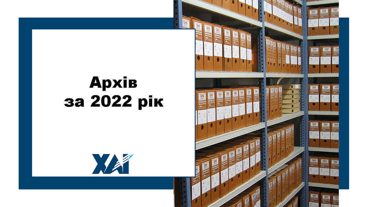 Архів за 2022 рік